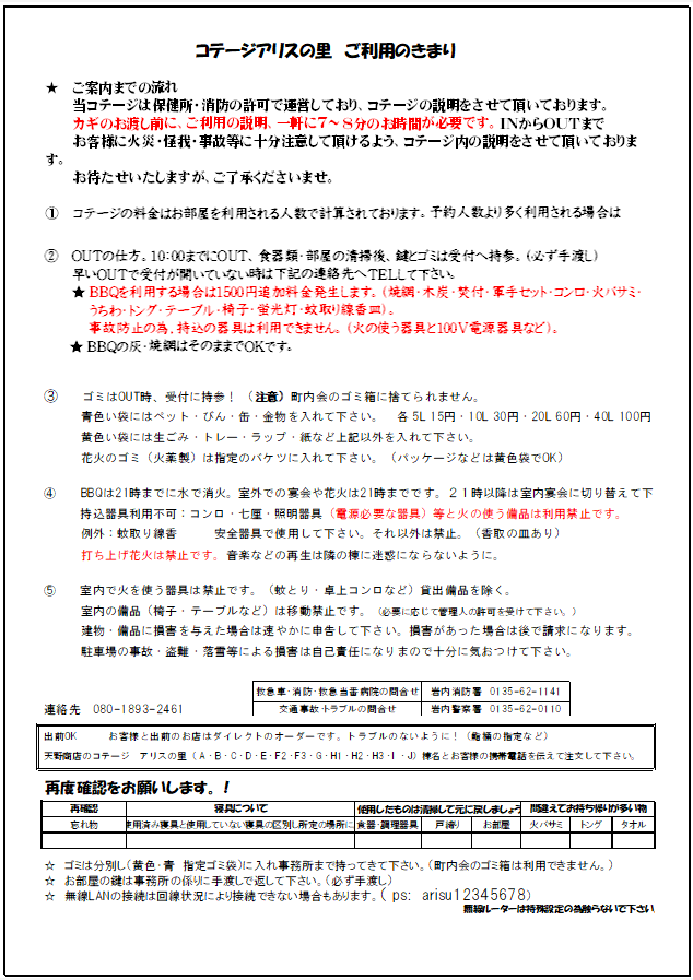 ご利用のきまり
